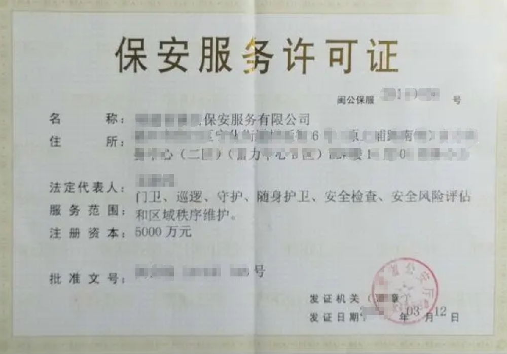 保安服務(wù)公司經(jīng)營許可證辦理，公司企業(yè)注冊，經(jīng)營范圍參考，所需條件材料時(shí)間價(jià)格費(fèi)用，海南三亞全省代辦