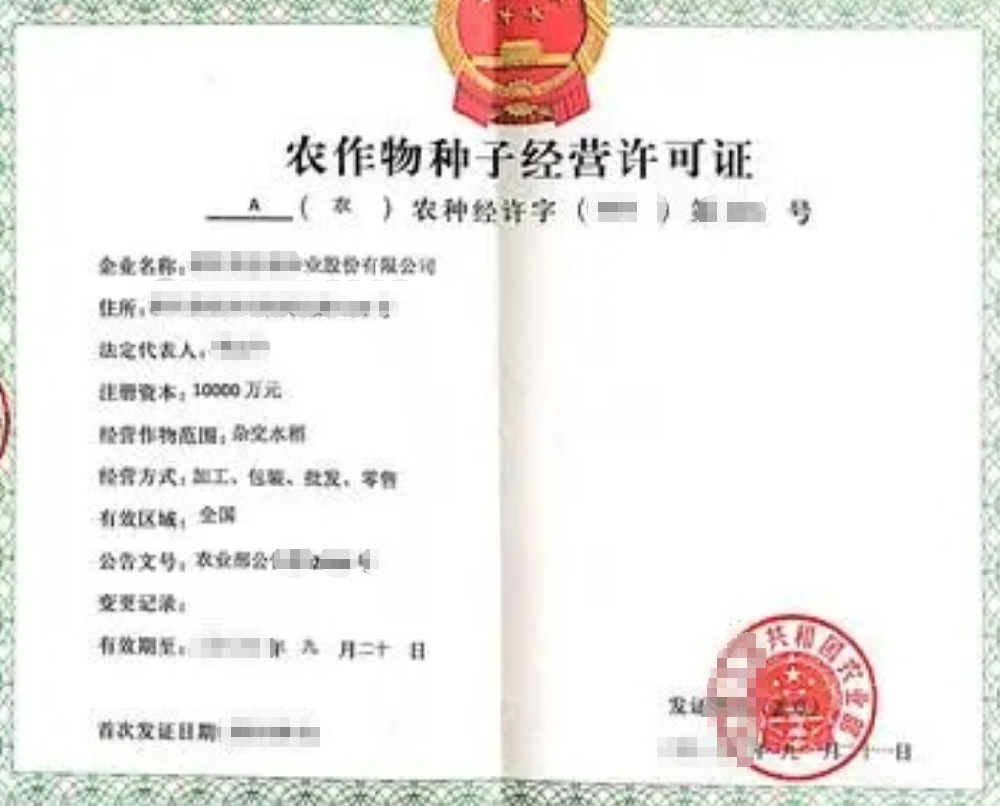 海南三亞農(nóng)作物種子生產(chǎn)經(jīng)營許可證辦理一條龍服務(wù)