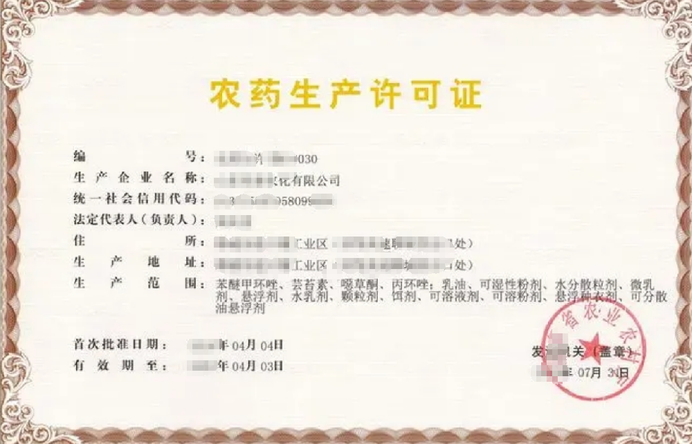 農(nóng)藥生產(chǎn)經(jīng)營許可證辦理，公司企業(yè)注冊(cè)，經(jīng)營范圍參考，所需條件材料時(shí)間價(jià)格費(fèi)用，海南三亞全省代辦