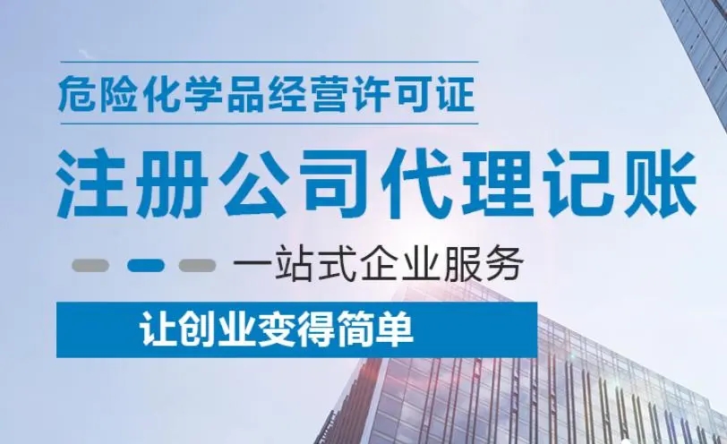 海南危險(xiǎn)化學(xué)品經(jīng)營許可證如何辦理？所需流程、材料、條件、注意事項(xiàng)？