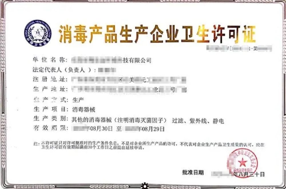 消毒產(chǎn)品生產(chǎn)企業(yè)衛(wèi)生經(jīng)營許可證如何辦理，經(jīng)營范圍、條件、材料及時限？