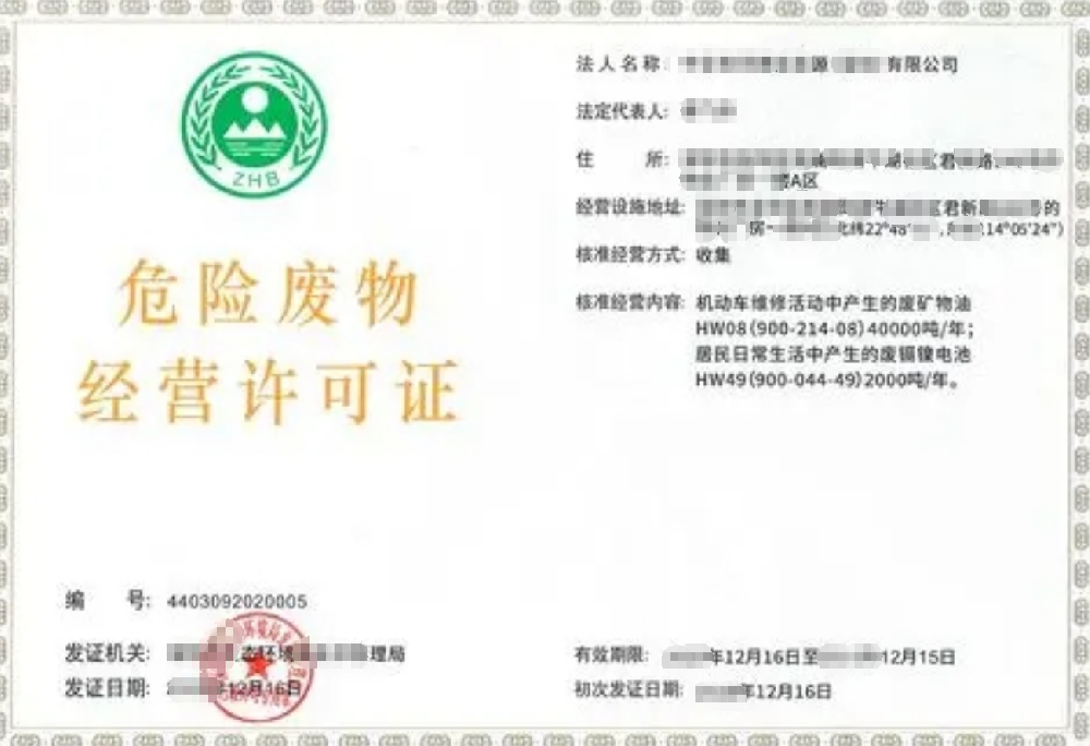 危險廢物經(jīng)營許可證辦理，公司企業(yè)注冊，經(jīng)營范圍參考，所需條件材料時間價格費用，海南三亞全省代辦