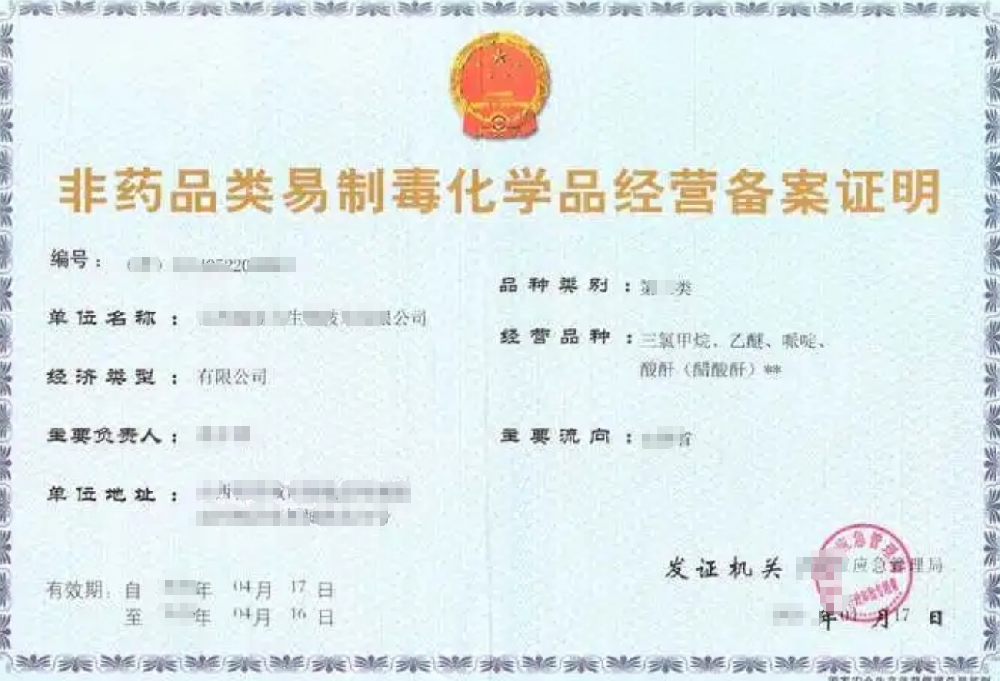 一類非藥品類易制毒化學(xué)品生產(chǎn)經(jīng)營許可證辦理，公司企業(yè)注冊，經(jīng)營范圍參考，所需條件材料時間價格費用，海南三亞全省代辦