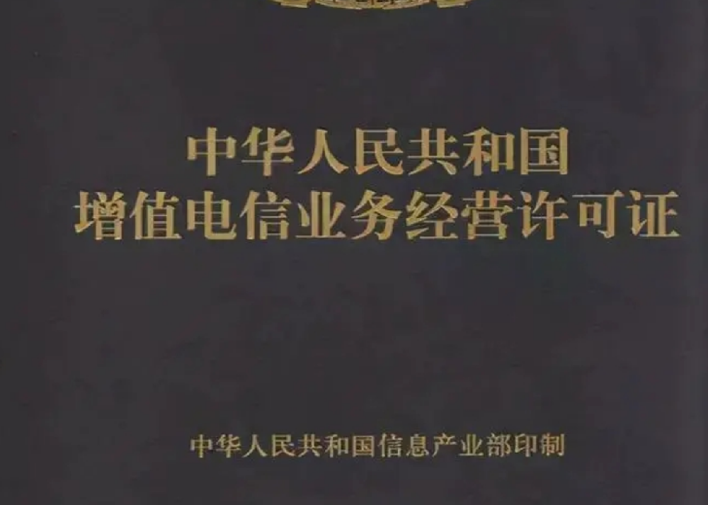 電信業(yè)務(wù)經(jīng)營許可證辦理，公司企業(yè)注冊，經(jīng)營范圍參考，所需條件材料時間價格費用，海南三亞全省代辦