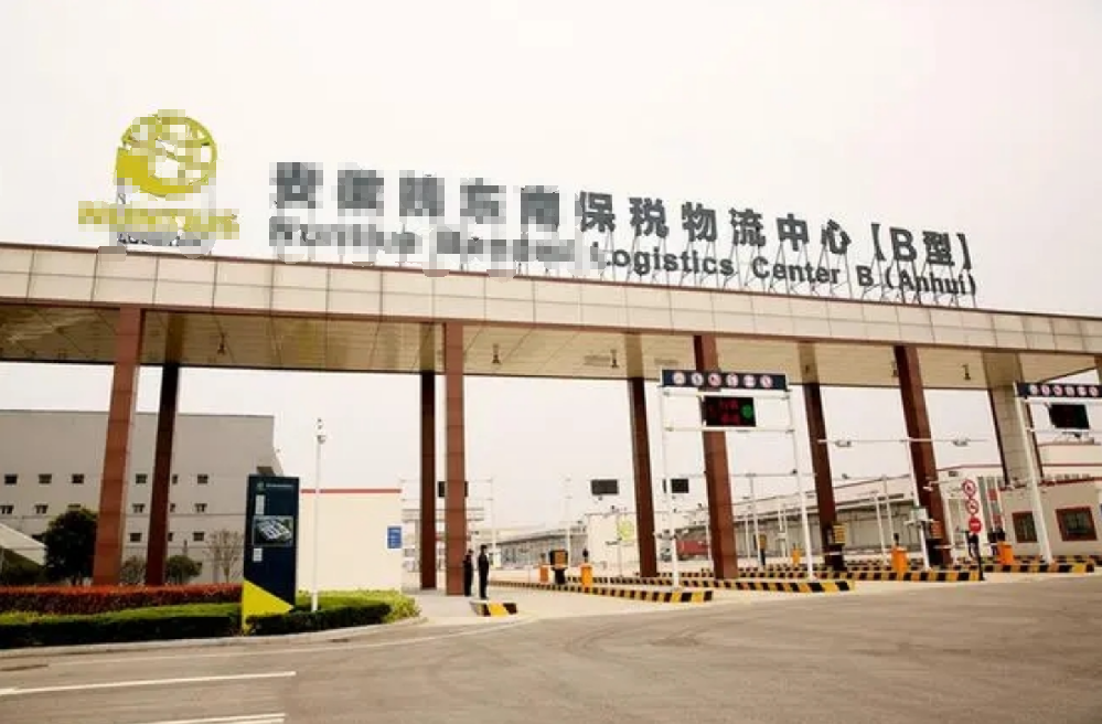 保稅物流中心（B型）設(shè)立審批海南三亞代辦