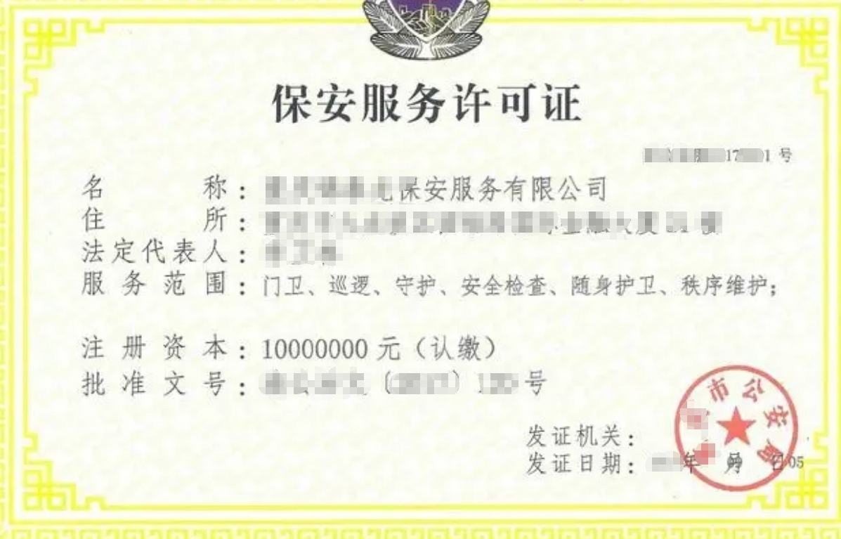 保安服務(wù).png