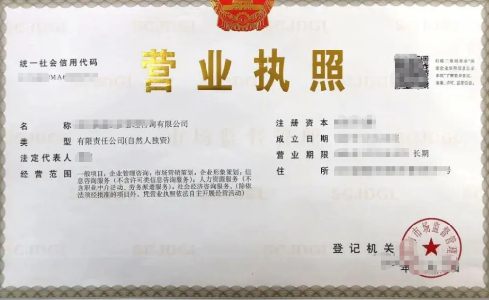 營(yíng)業(yè)執(zhí)照.png