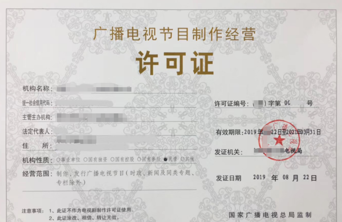 廣播電視節(jié)目制作經(jīng)營(yíng)許可證是什么、需要什么材料