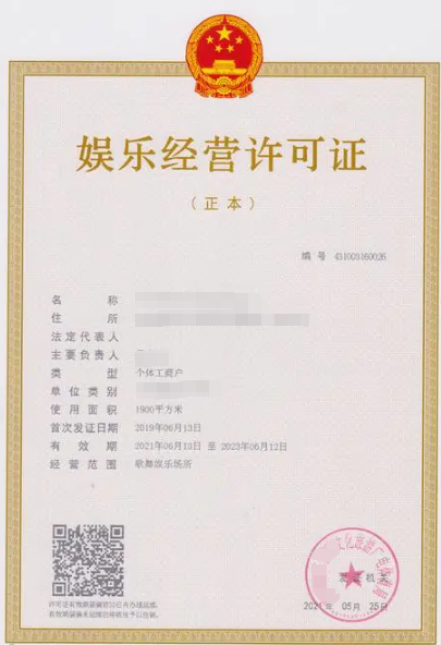 娛樂(lè)經(jīng)營(yíng)許可證是什么、辦理?xiàng)l件是什么？