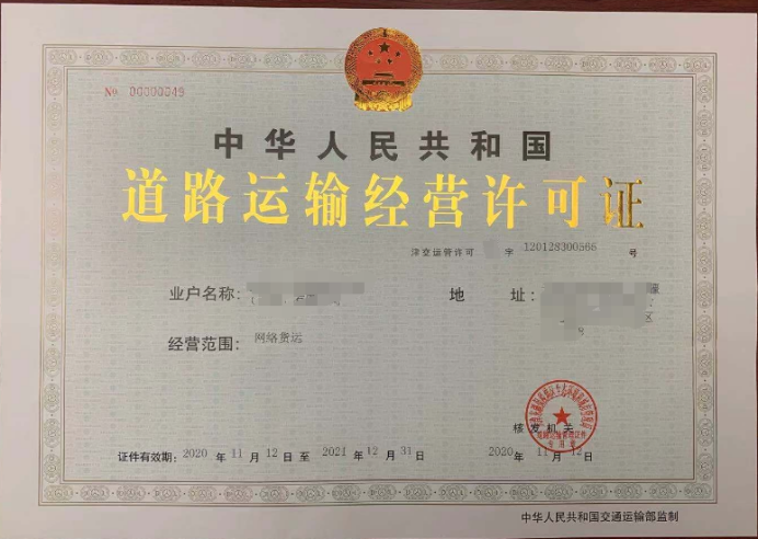 網(wǎng)絡(luò)貨運(yùn)經(jīng)營資質(zhì)是什么？申請流程有哪些？