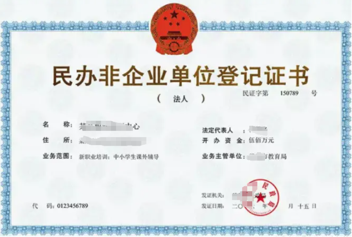 民辦非企業(yè)注冊(cè)資金實(shí)繳嗎？