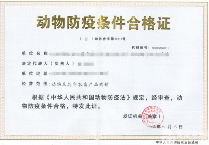 海南動物防疫條件合格證辦理