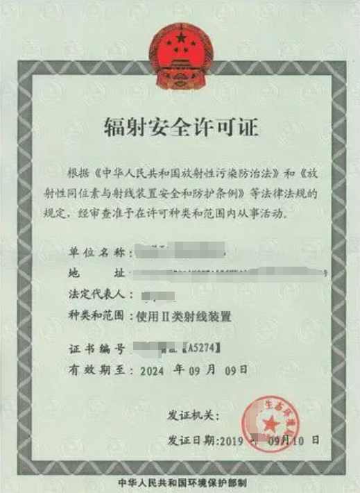 輻射安全許可證查詢系統