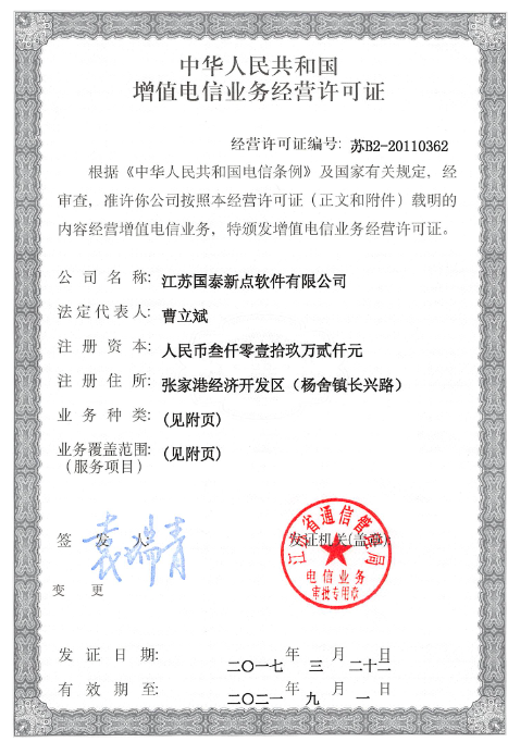 增值電信業(yè)務(wù)經(jīng)營(yíng)許可證要多少錢