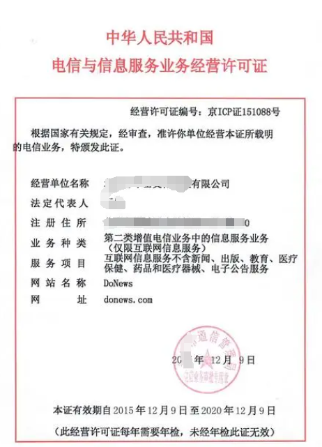 icp信息服務業(yè)務有哪些