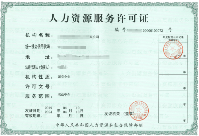 ?？谌肆Y源服務許可證辦理