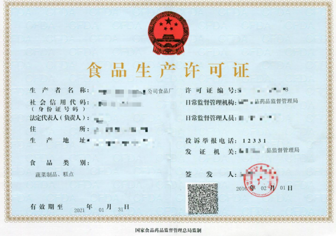 食品生產(chǎn)許可證在哪個(gè)部門辦理