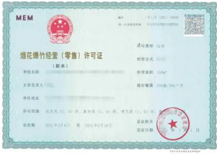 煙花炮竹零售經(jīng)營許可證可以申請運(yùn)輸證嗎