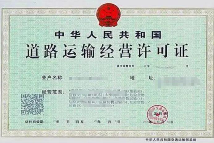 網(wǎng)絡(luò)平臺道路貨物運輸經(jīng)營許可證怎么辦理