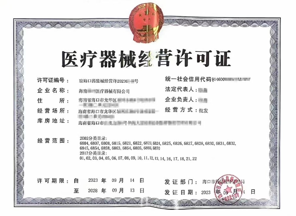 三類醫(yī)療器械經(jīng)營(yíng)許可證海南辦理
