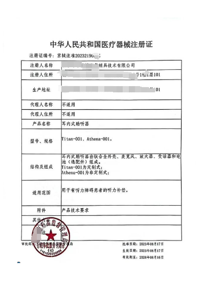 二三類醫(yī)療器械進(jìn)口產(chǎn)品注冊(cè)代辦海南