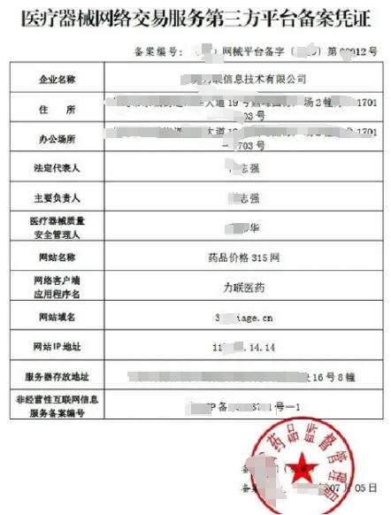 醫(yī)療器械網(wǎng)絡(luò)交易服務(wù)第三方平臺(tái)備案海南辦理