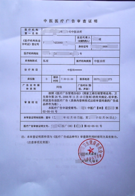醫(yī)療機(jī)構(gòu)發(fā)布廣告審查海南辦理