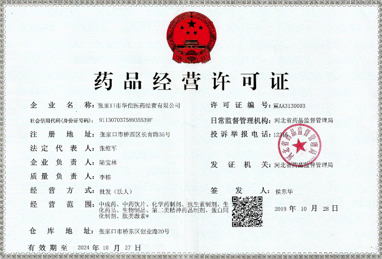 藥品零售經(jīng)營(yíng)許可海南辦理