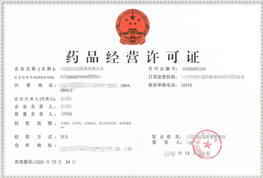 藥品批發(fā)經(jīng)營(yíng)許可海南辦理