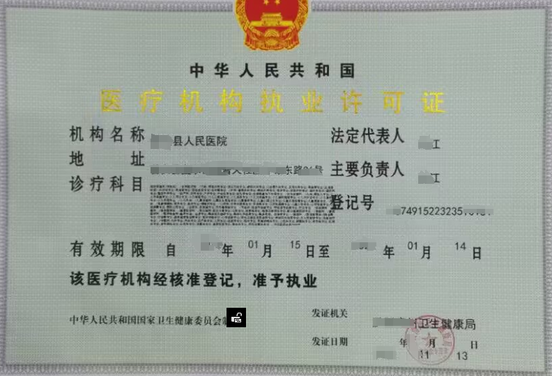 醫(yī)療機(jī)構(gòu)執(zhí)業(yè)登記海南辦理