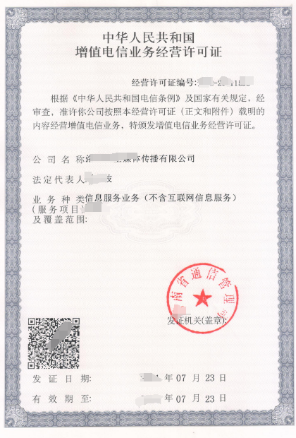 增值電信業(yè)務(wù)經(jīng)營(yíng)許可證EDI 海南辦理