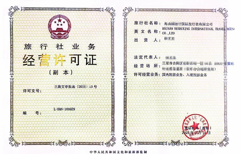 旅行社經(jīng)營許可海南辦理