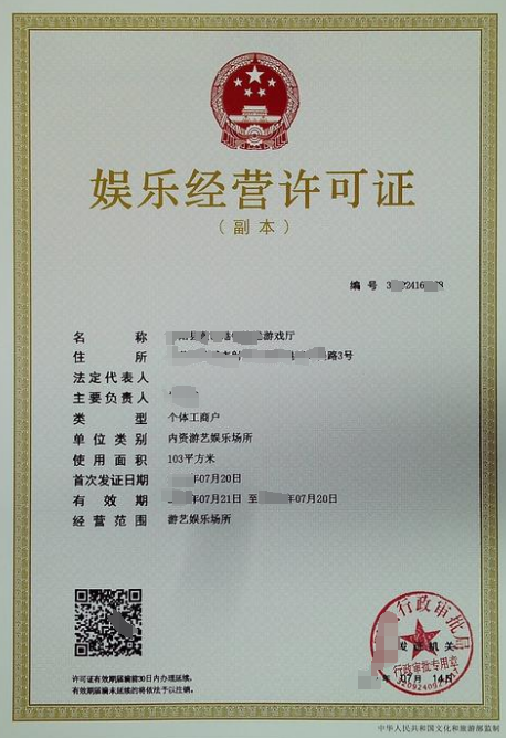 海南娛樂經(jīng)營許可證辦理流程及續(xù)期