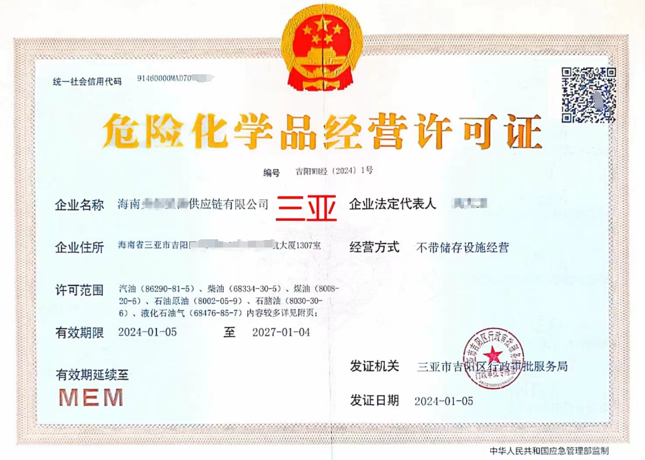 海南易制毒化學(xué)品進(jìn)口許可證辦理流程和時(shí)間