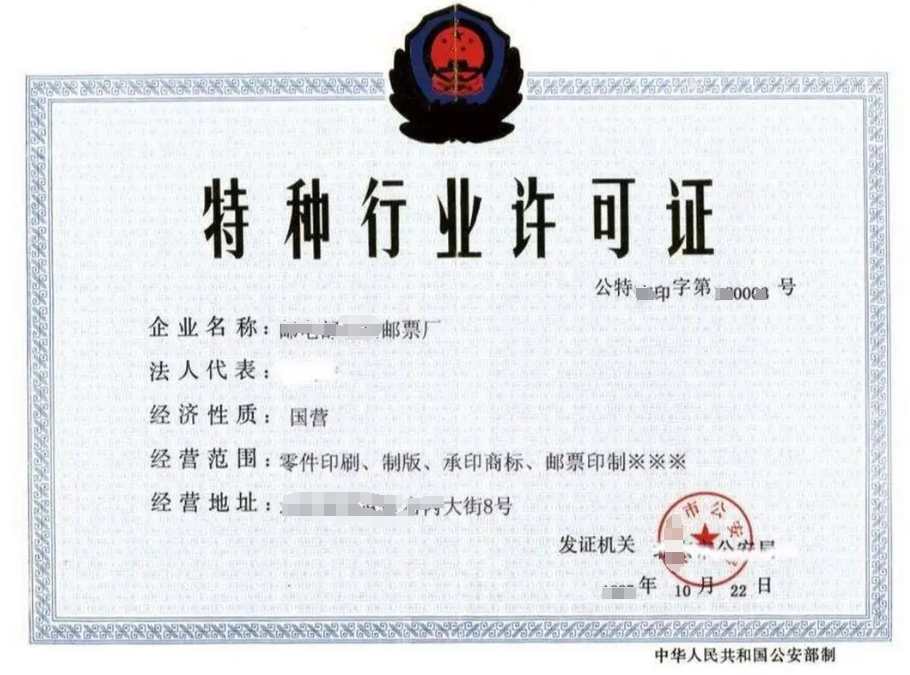 海南特種行業(yè)許可證辦理流程及費(fèi)用