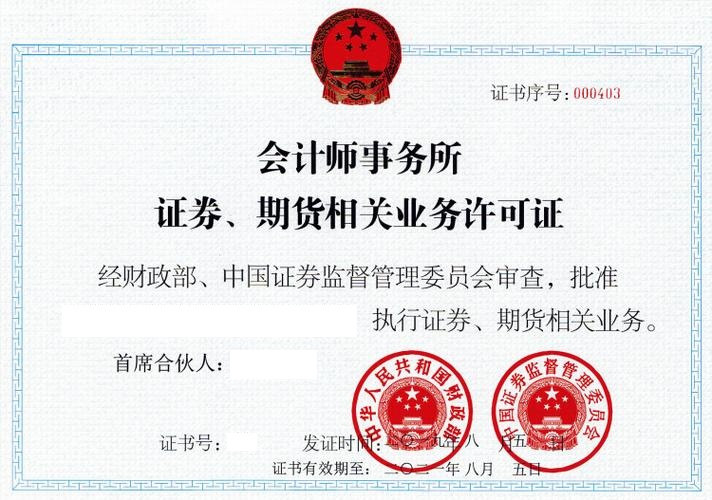 會計(jì)師事務(wù)所執(zhí)業(yè)許可