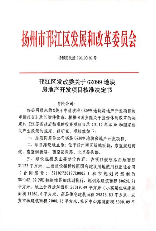 1714232419194916.jpeg 發(fā)改委項目立項文件