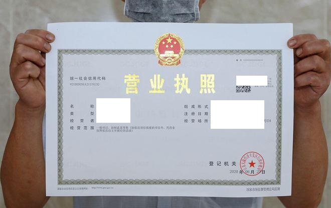 個體戶營業(yè)執(zhí)照