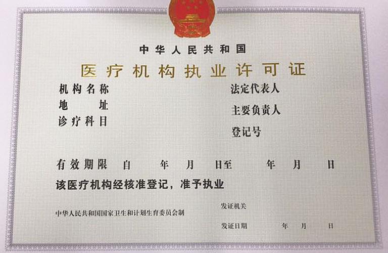 醫(yī)療許可證