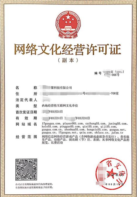 海南網(wǎng)絡(luò)文化經(jīng)營(yíng)許可證辦理流程和費(fèi)用