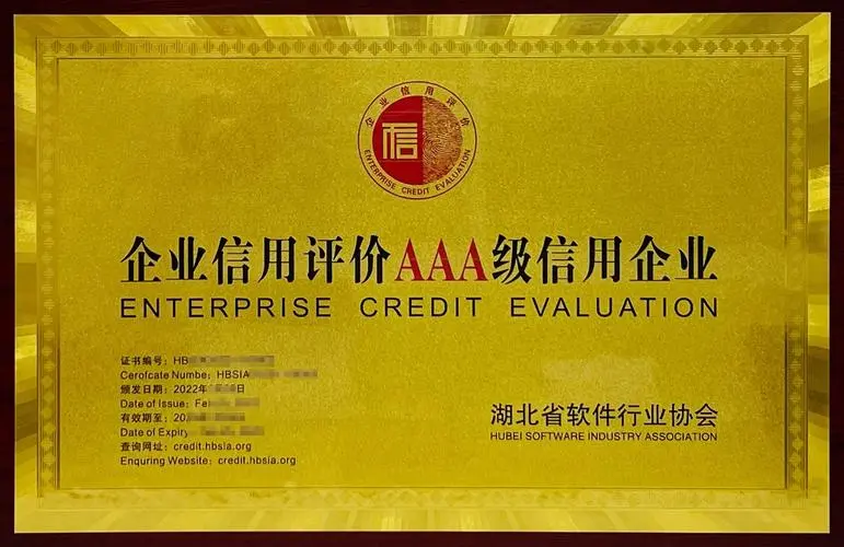 海南3A企業(yè)認(rèn)證辦理流程及費(fèi)用