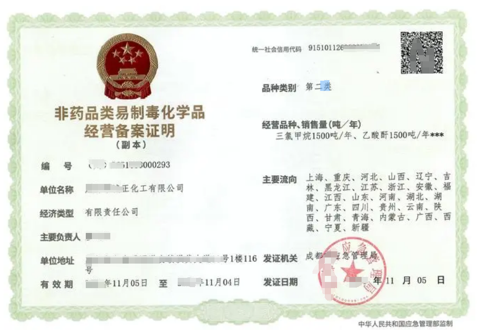 海南藥品類易制毒化學(xué)品經(jīng)營許可證怎么辦理