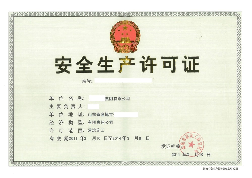 海南礦山企業(yè)安全生產(chǎn)許可證辦理流程和材料