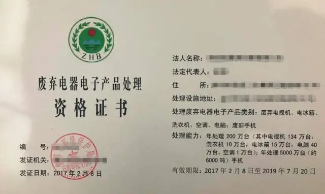 海南廢棄電器電子產(chǎn)品處理資格許可證怎么辦理