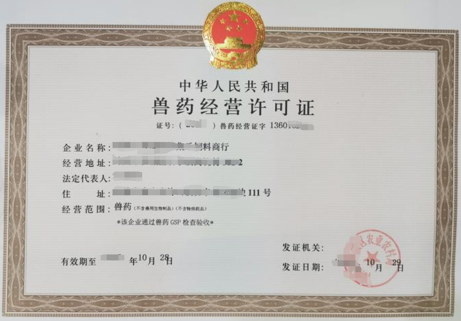 海南獸藥經(jīng)營許可證辦理