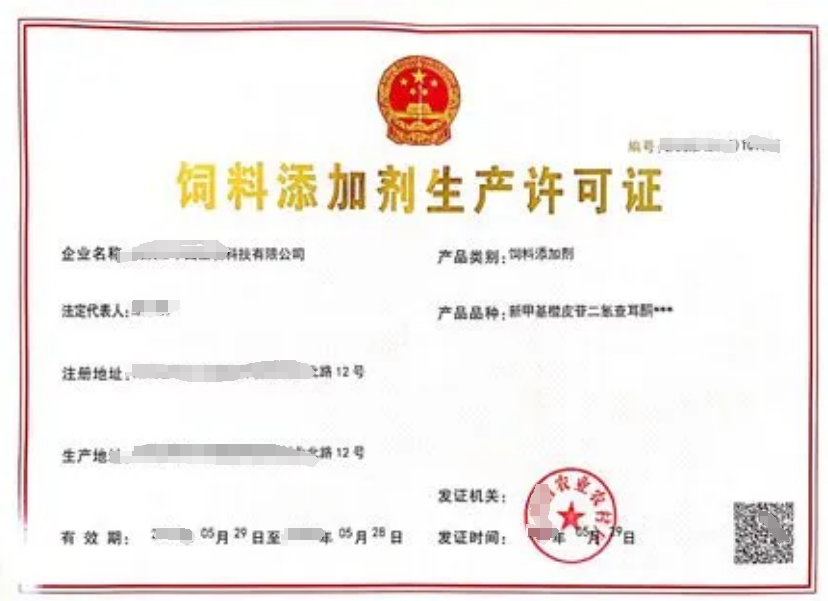 海南飼料添加劑生產(chǎn)許可證辦理的流程和條件