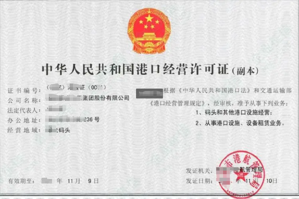 海南港口經(jīng)營許可證辦理(普通貨運)