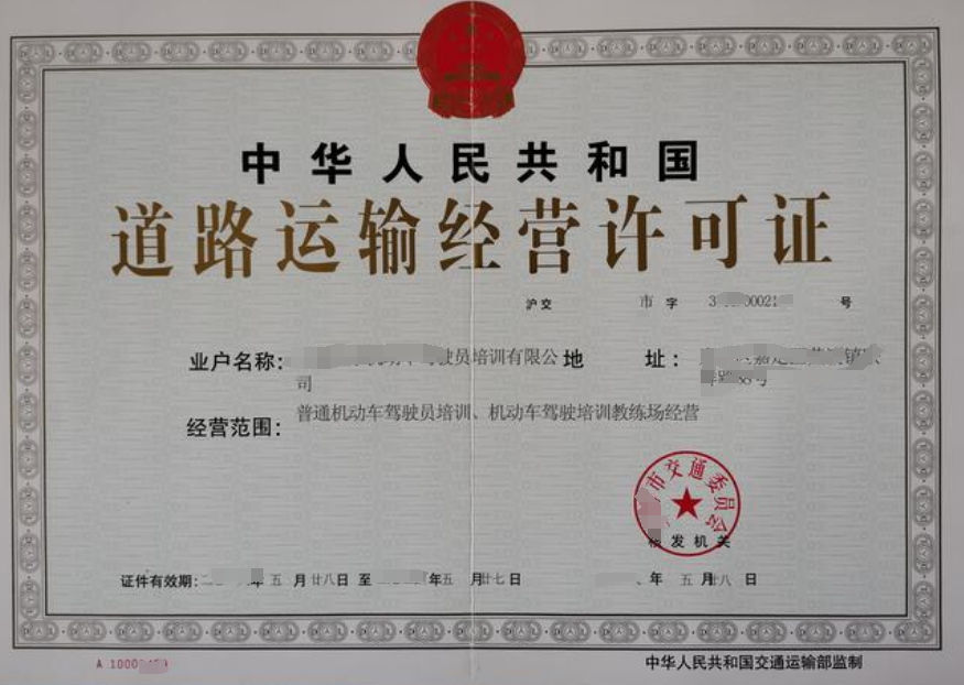 海南道路普通貨運(yùn)經(jīng)營(yíng)許可證辦理