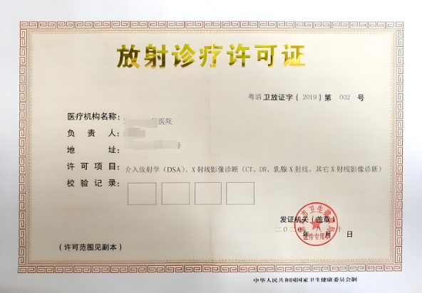 海南醫(yī)療機構(gòu)申請放射診療許可證的條件