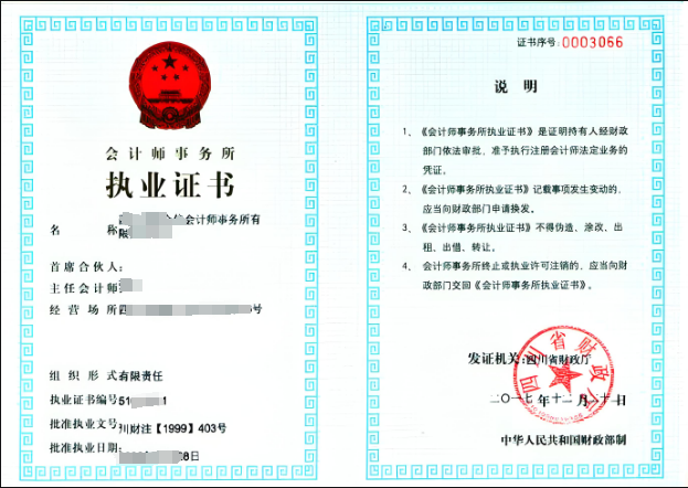 海南辦理會(huì)計(jì)師事務(wù)所資質(zhì)